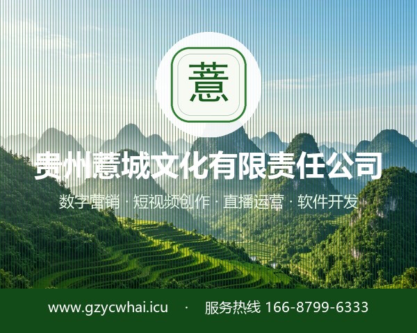 贵州薏城文化